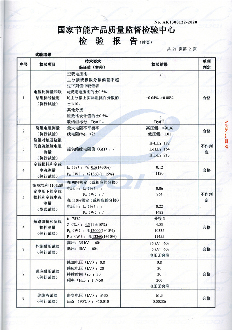 高低压试验报告-S11-1250辽源辽源辽源油浸式变压器-2.jpg